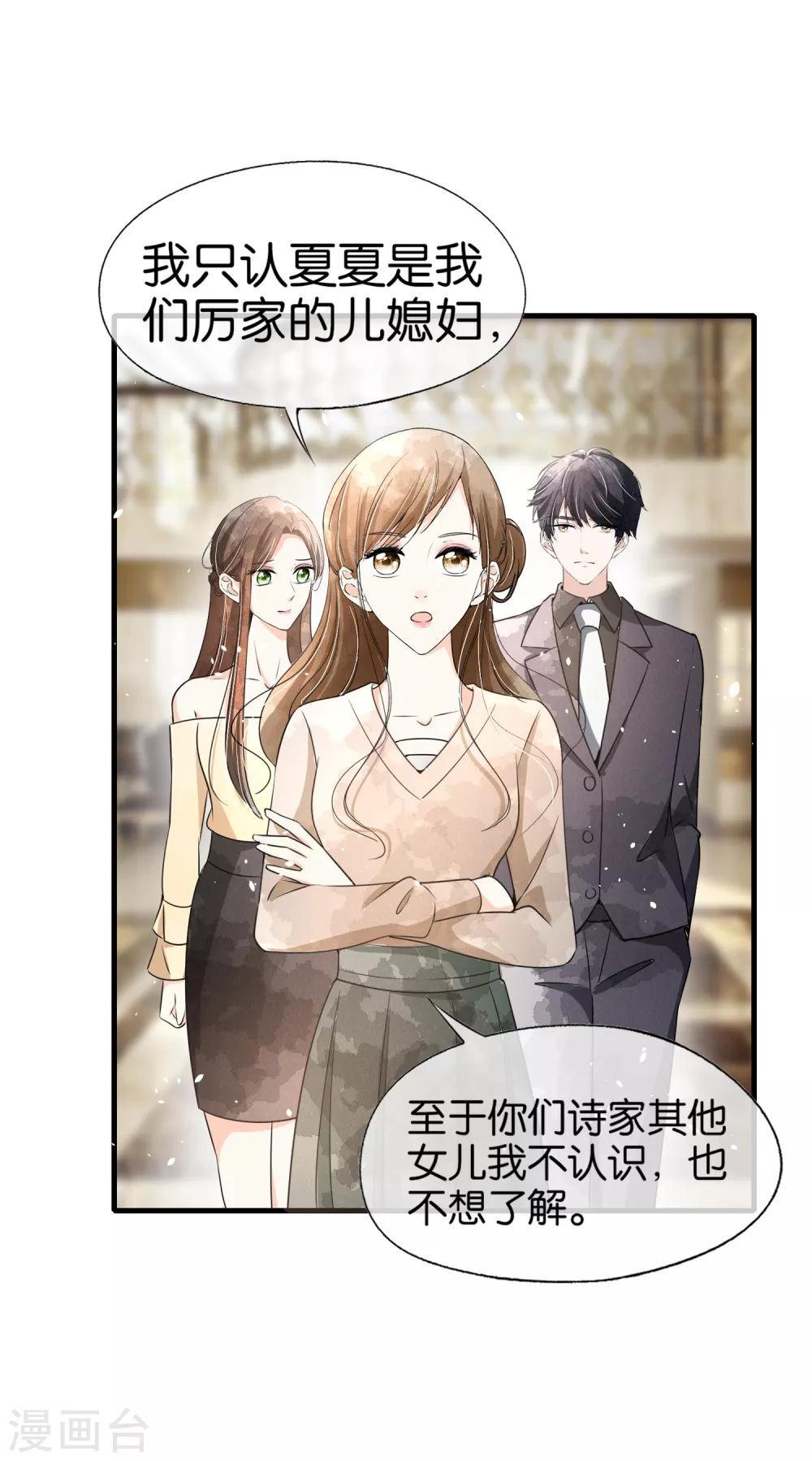 第85话 诗夏是厉家唯一的媳妇儿22