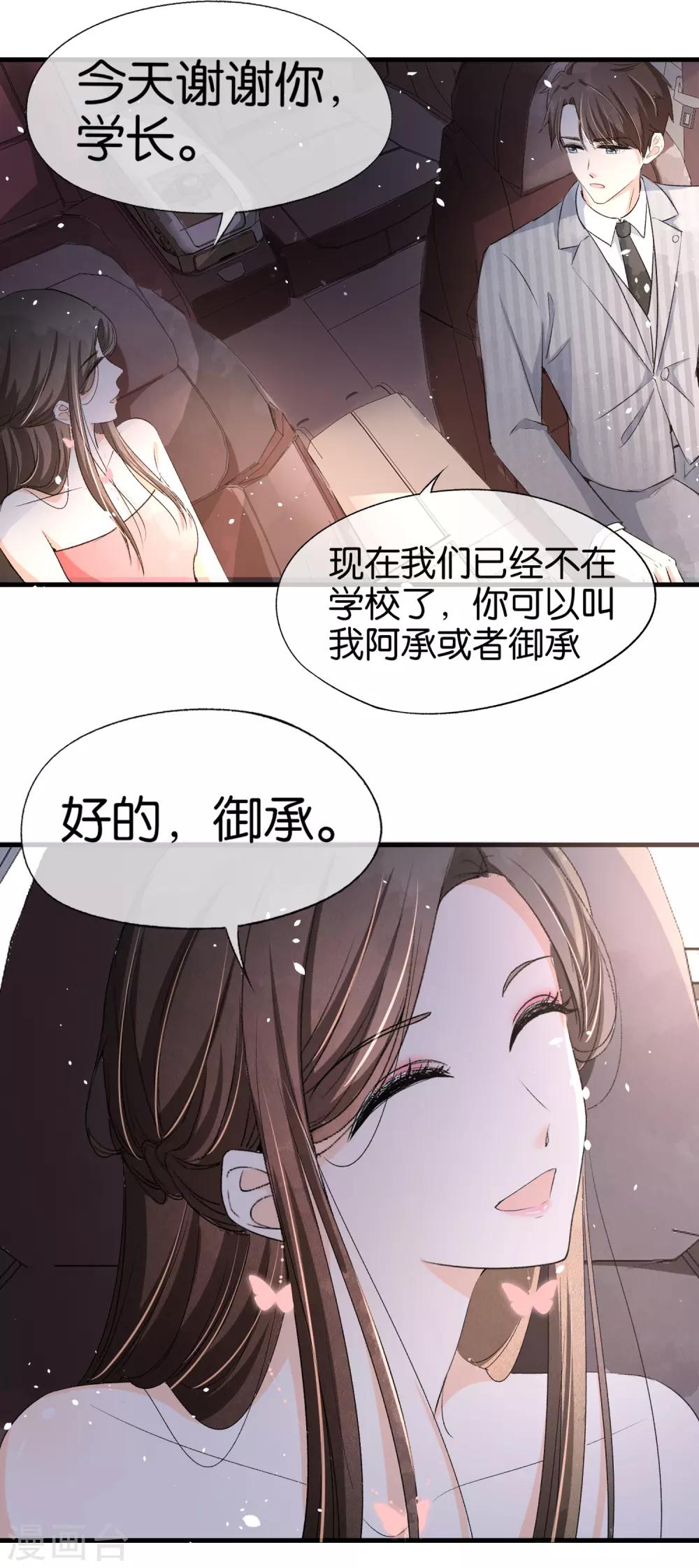 第23话 离婚才是我们最好的结局15