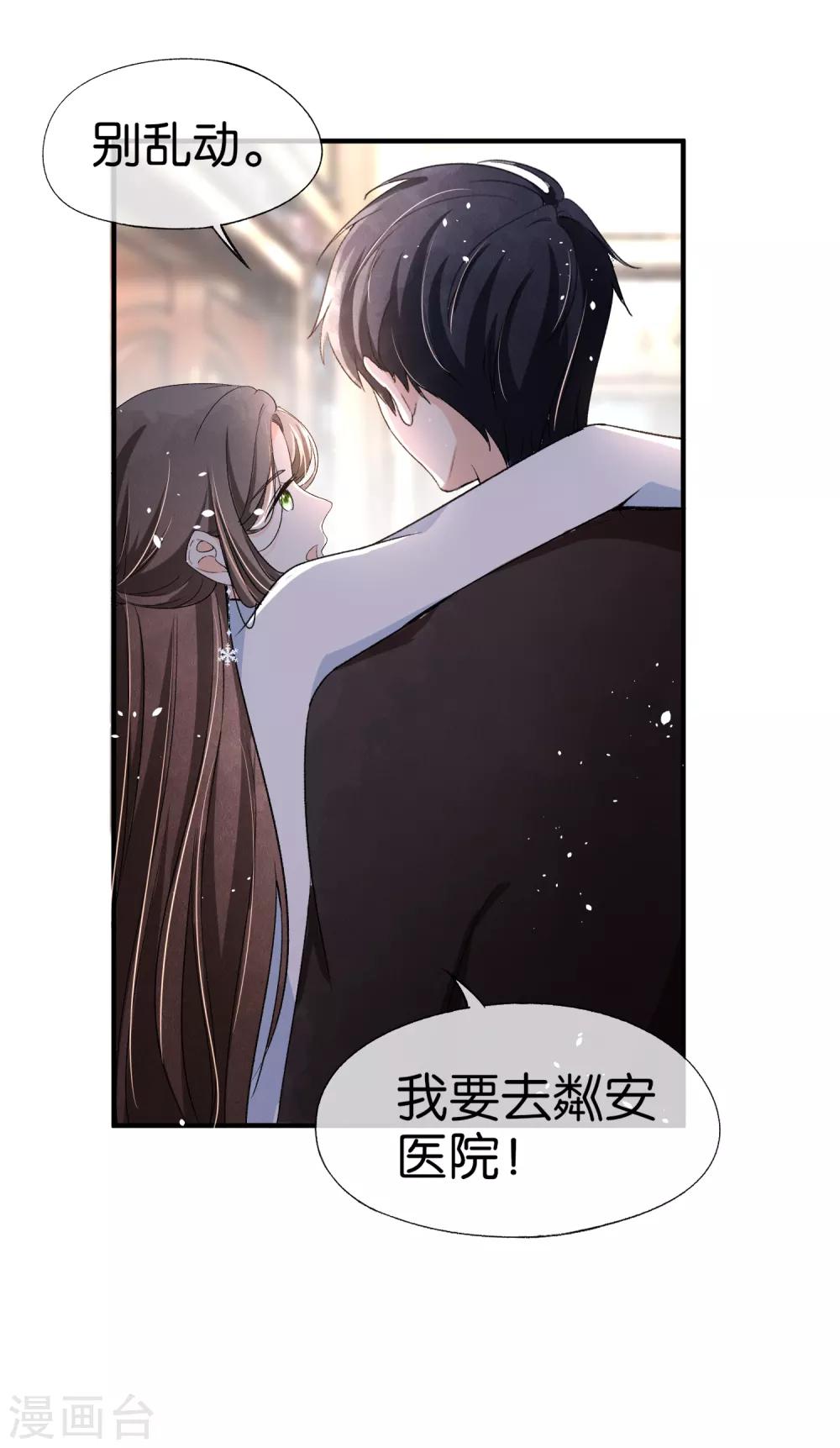 第27话 我能照顾好她14