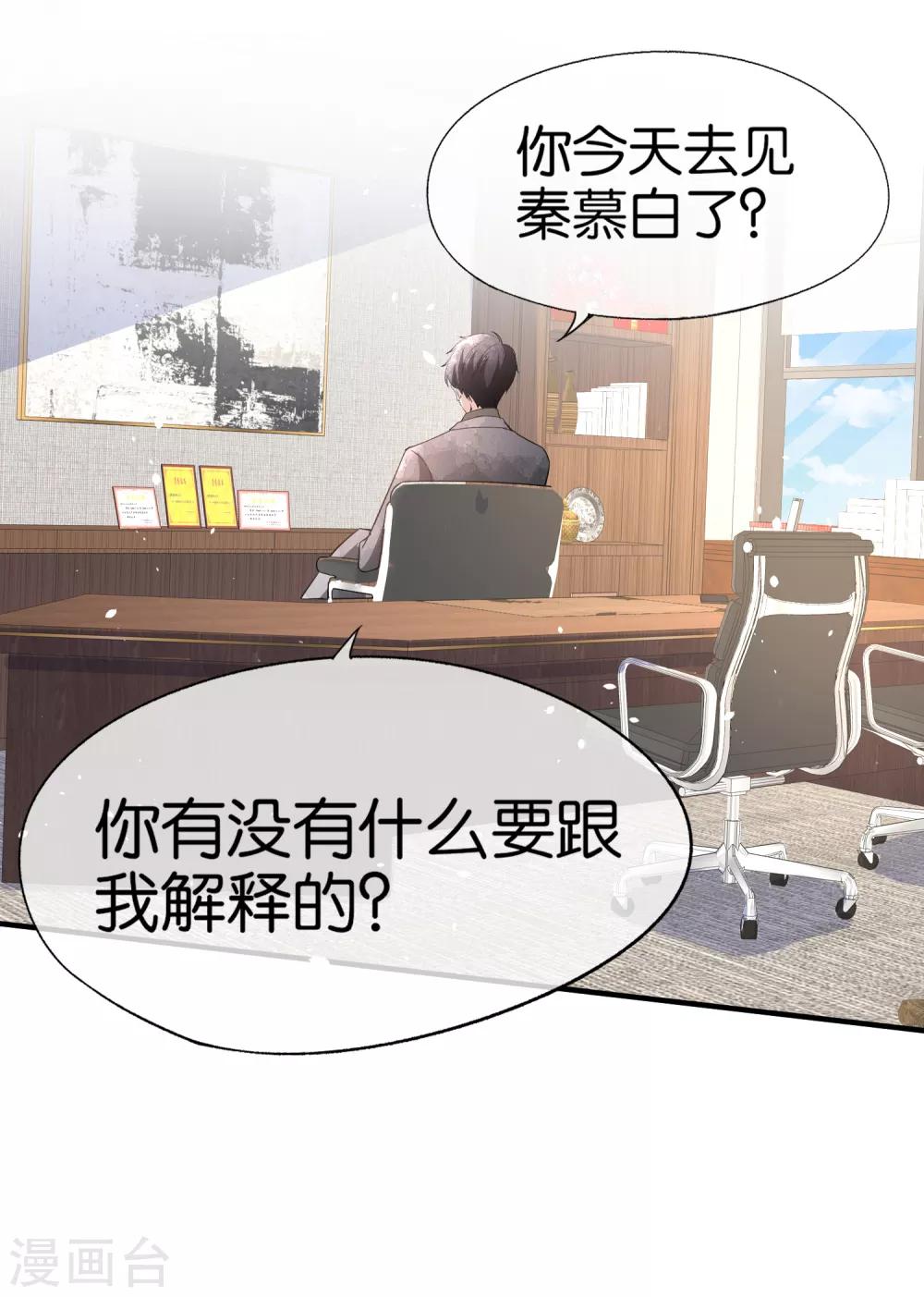 第95话 傲娇总裁吃醋炸毛13