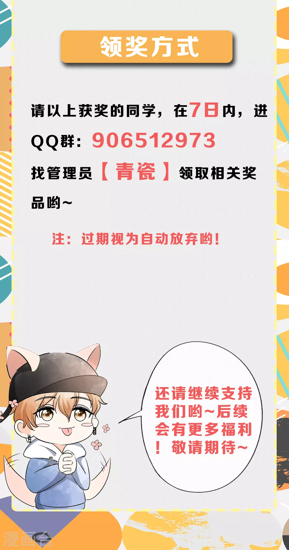 12月国漫新星投票活动2
