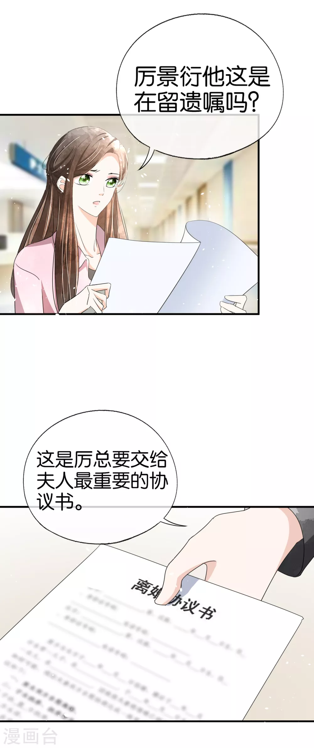 第117话 厉景衍生死未卜留离婚协议13
