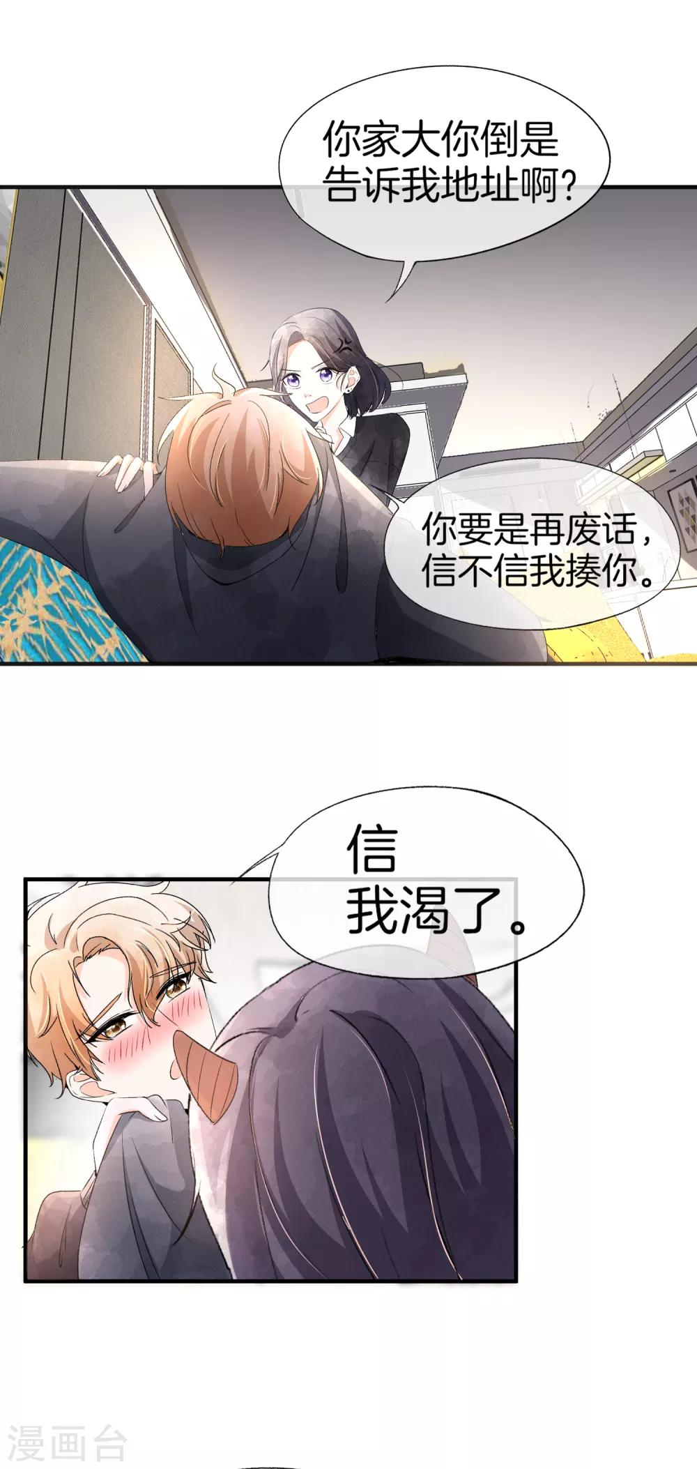 第46话 除了长得帅一无是处5