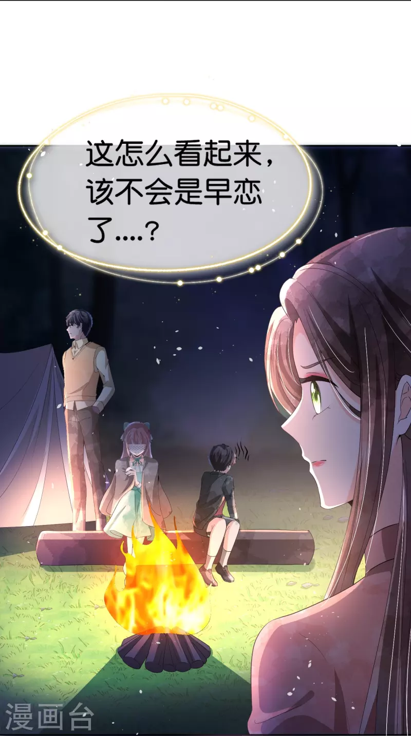 第259话早恋？我不允许！22