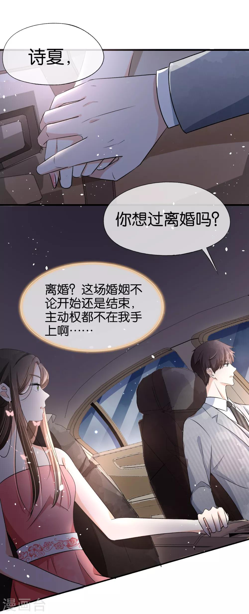 第23话 离婚才是我们最好的结局18