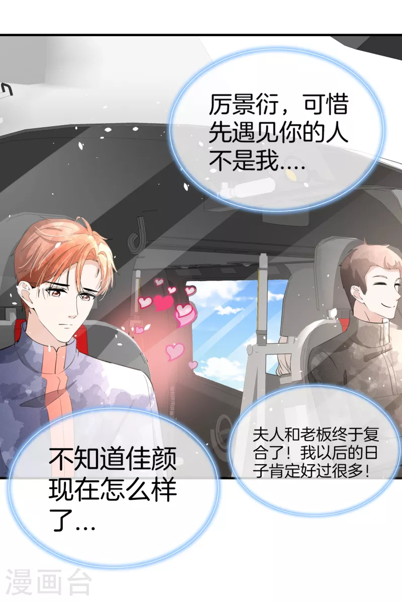 第190话 现在，我很确认你爱我2