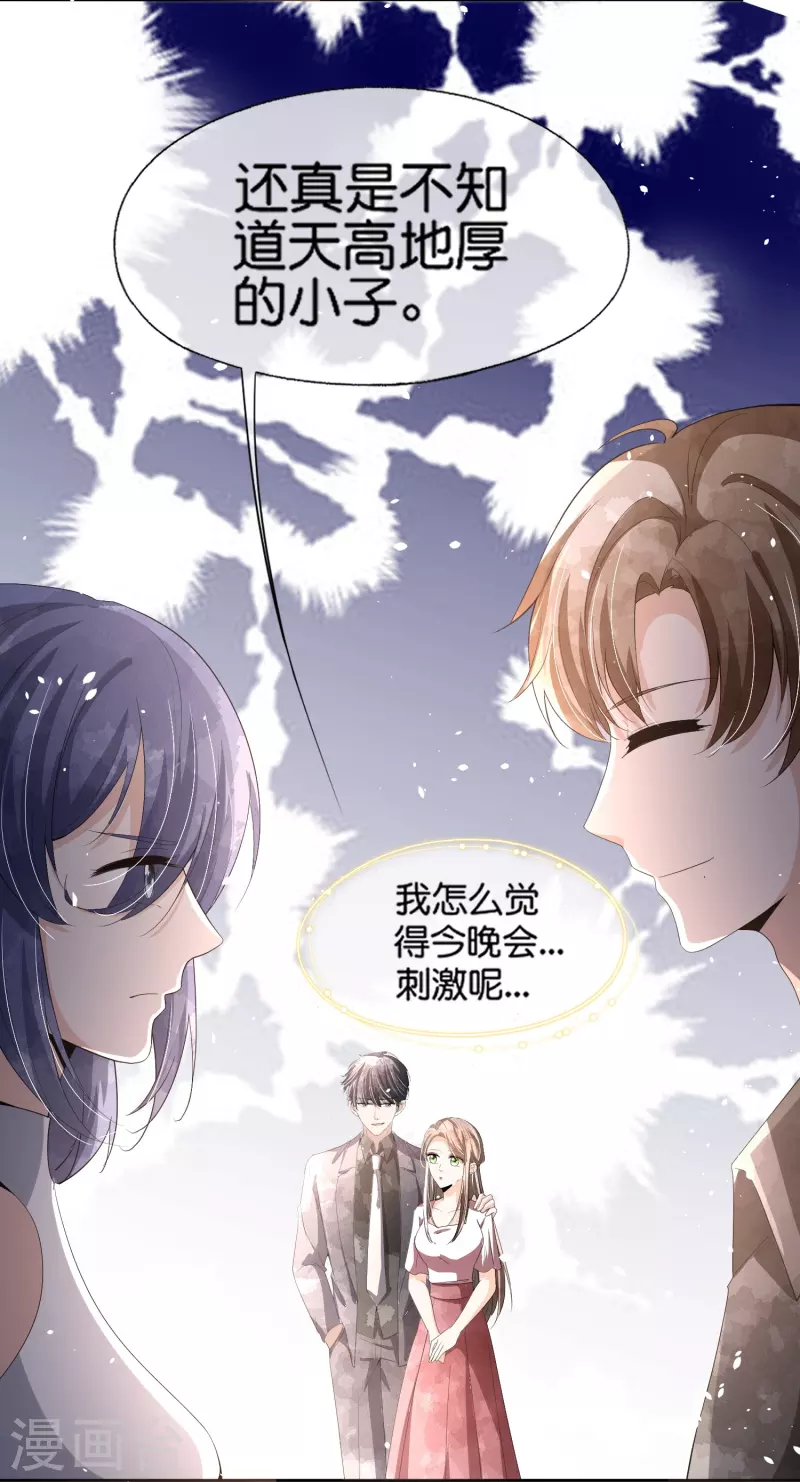 第233话 看热闹不嫌事大的总裁9