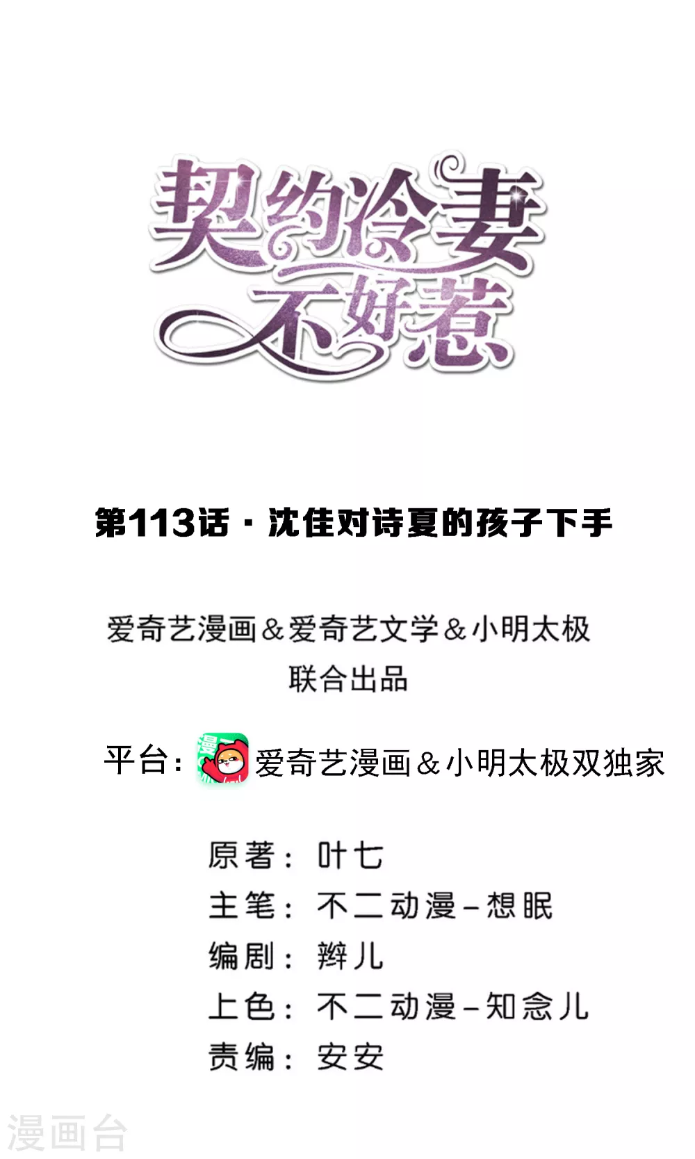 第113话 沈佳对诗夏的孩子下手0