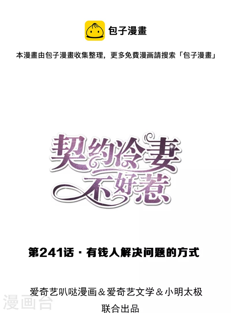 第241话 有钱人解决问题的方式0
