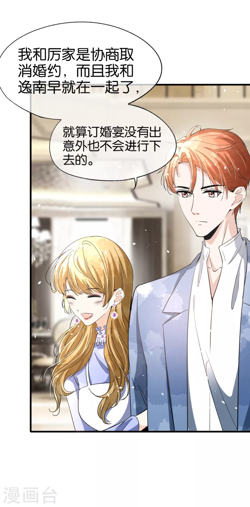 第154话 沐佳颜正面怼情敌8
