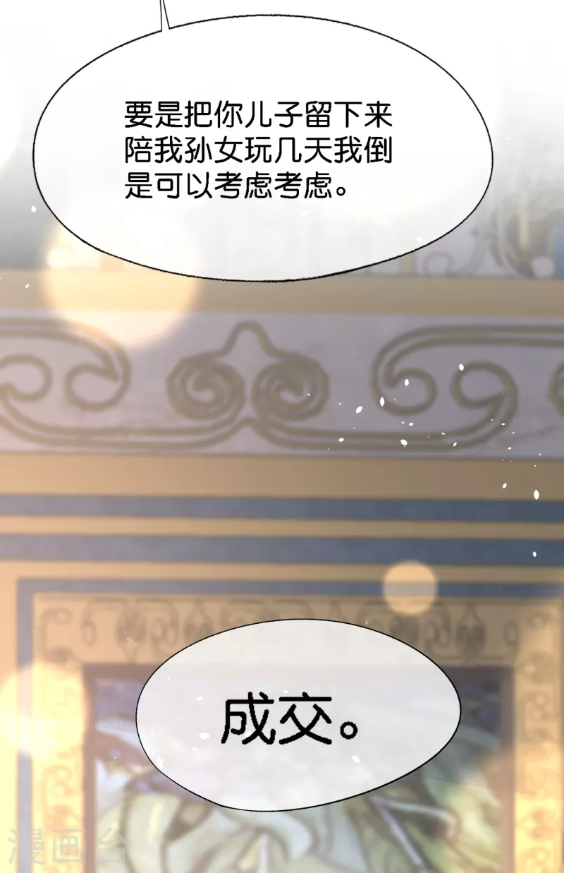 第206话 辰辰解决了厉景衍的合作问题25