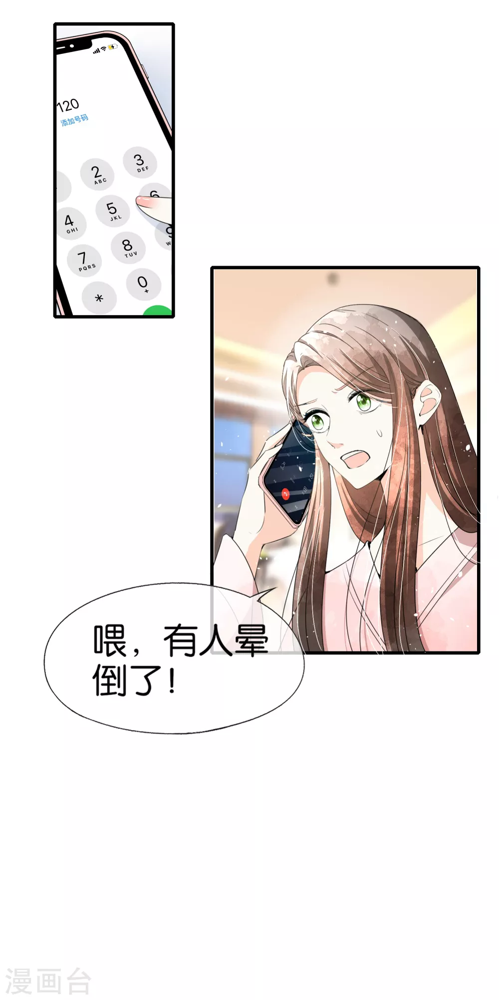 第127话 两个男人的幼稚行为23