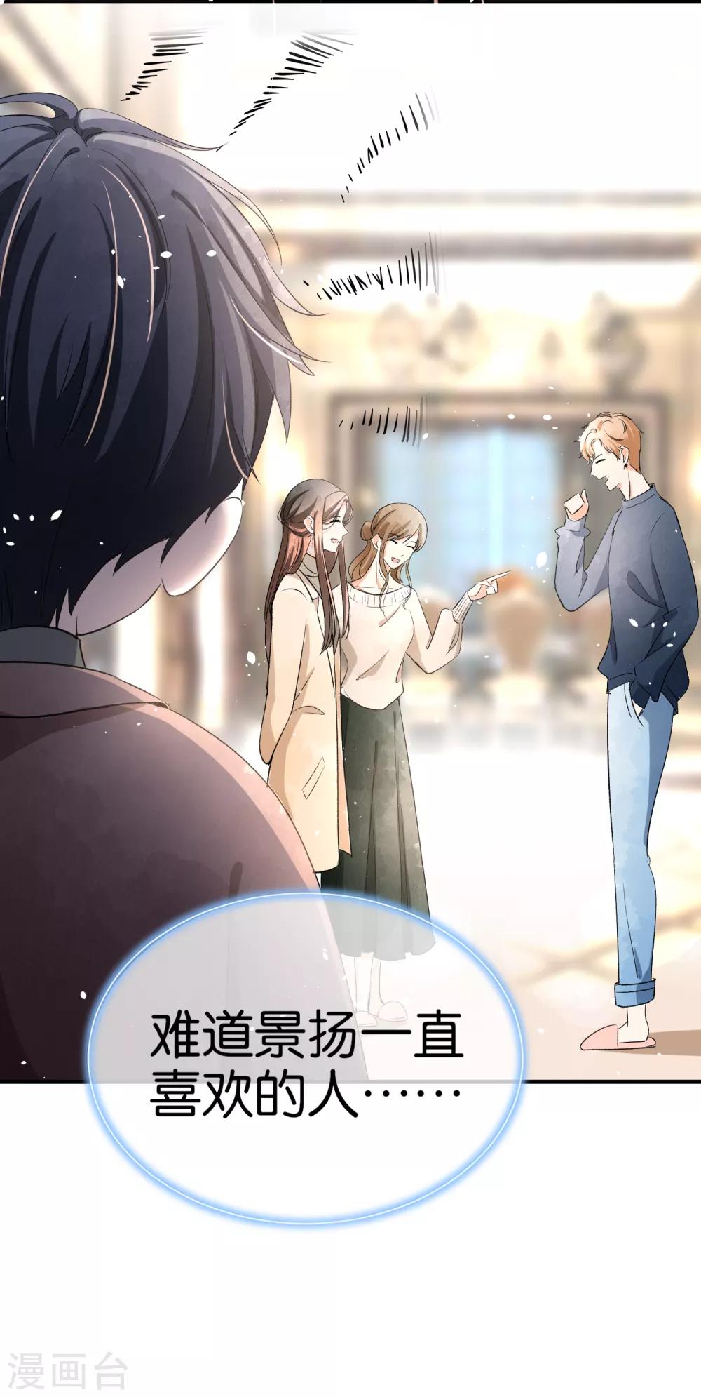 第25话 弟弟的初恋情人23
