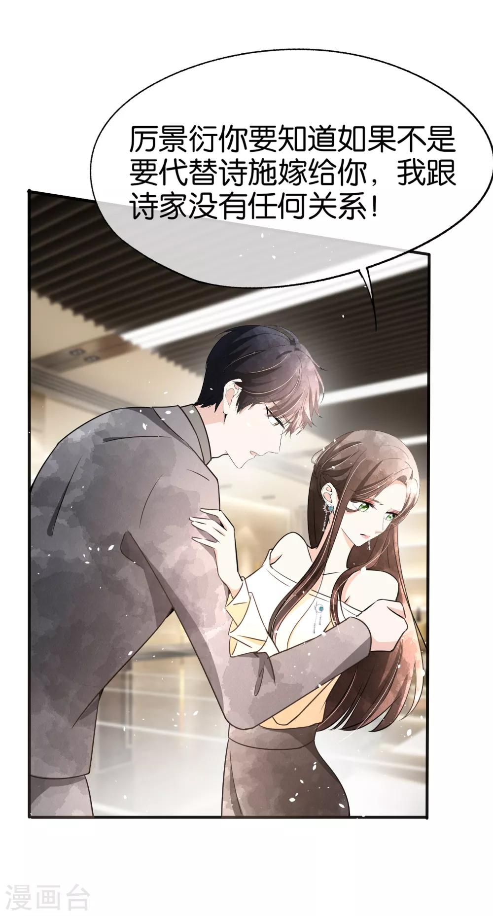 第82话 厉景衍，我们离婚吧27