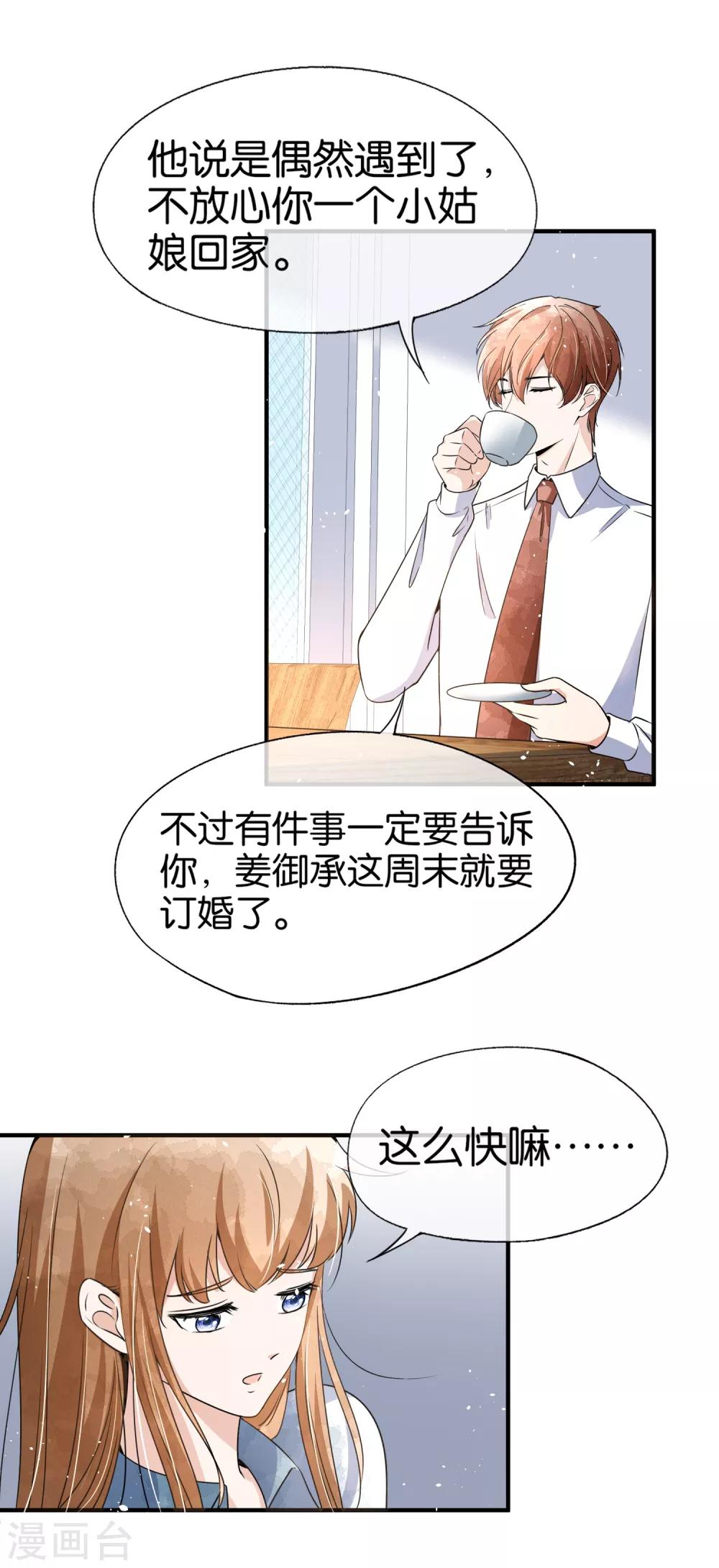 第98话 我不会缠着你的6