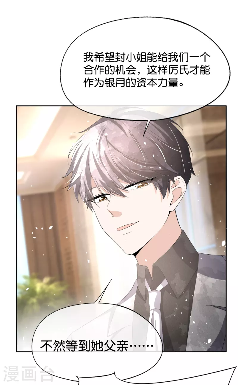 第204话 厉氏兄弟探班银月20