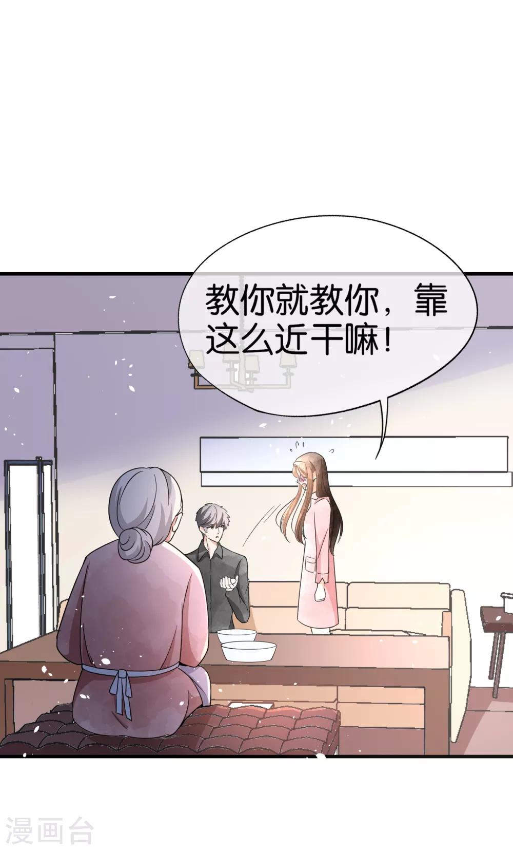 第74话 再看我就亲你了17