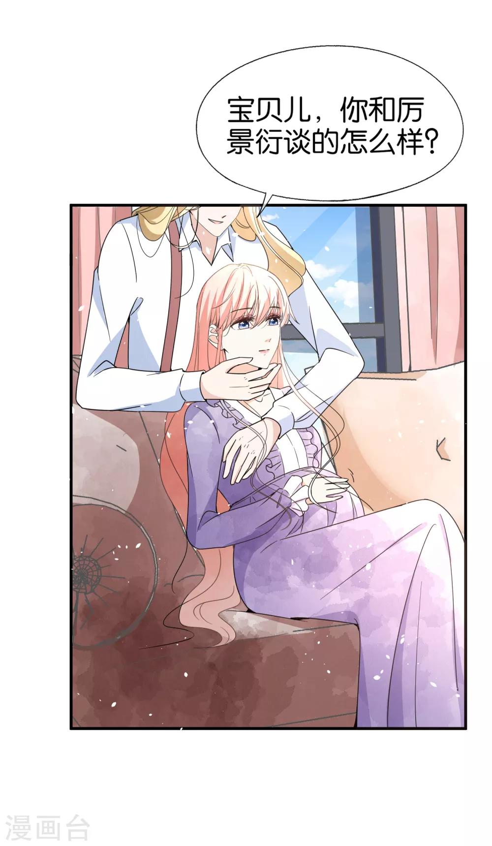 第76话 哄妻小能手厉景衍8