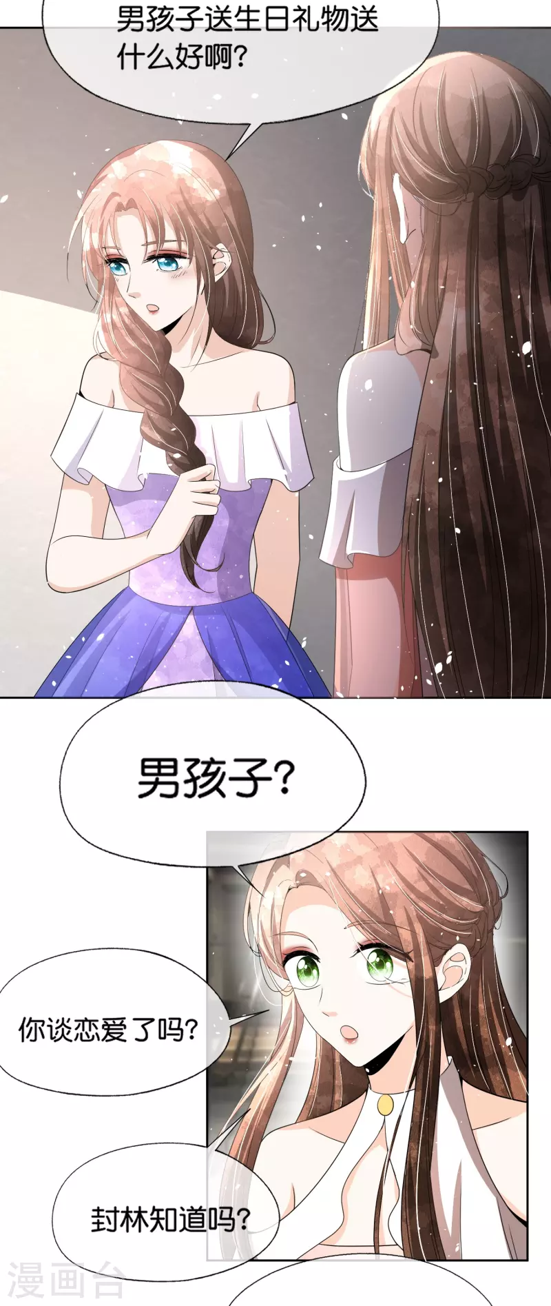 第230话 封林莫名其妙的生气8