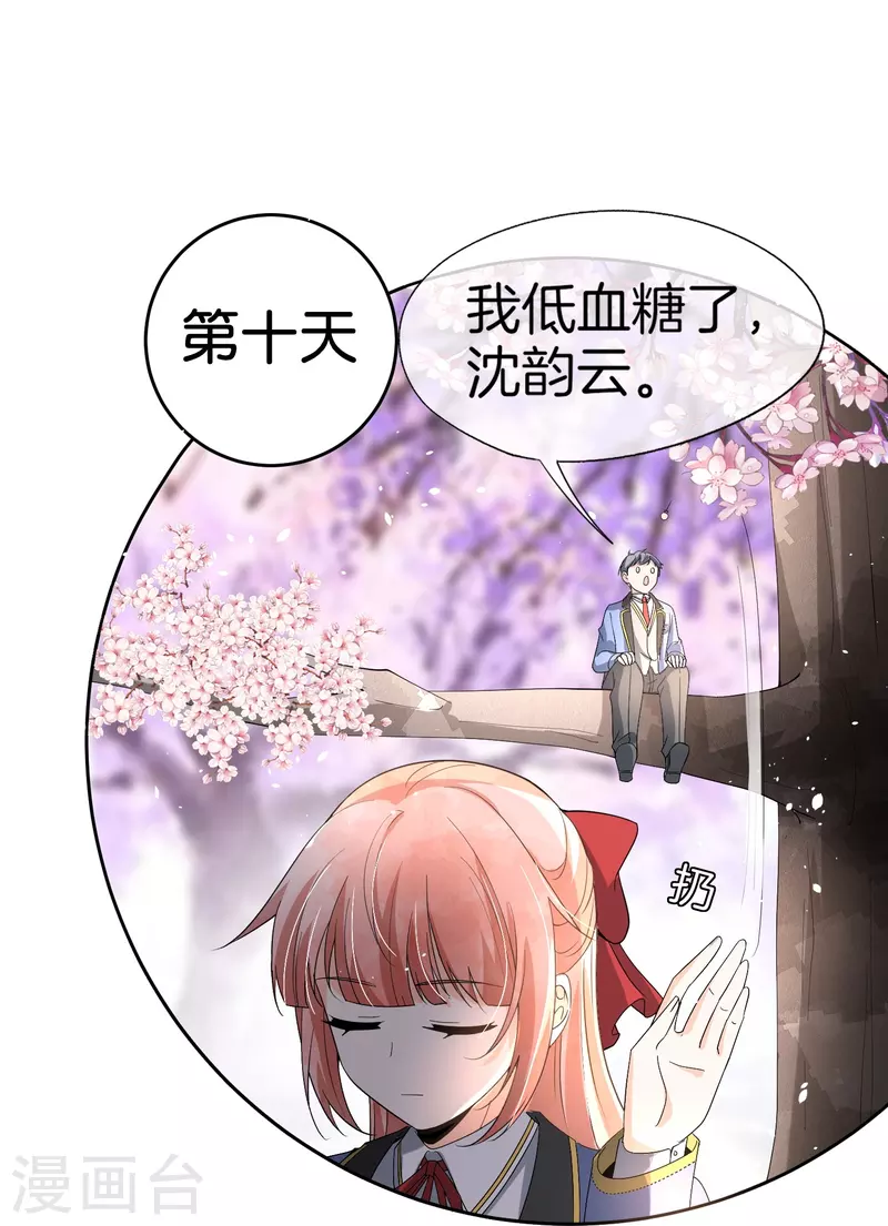 第256话 惊天绯闻：学霸和校花分手了！18