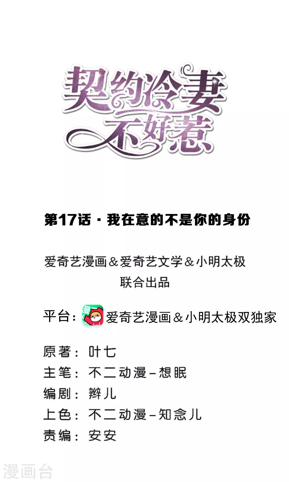 第17话 我在意的不是你的身份0