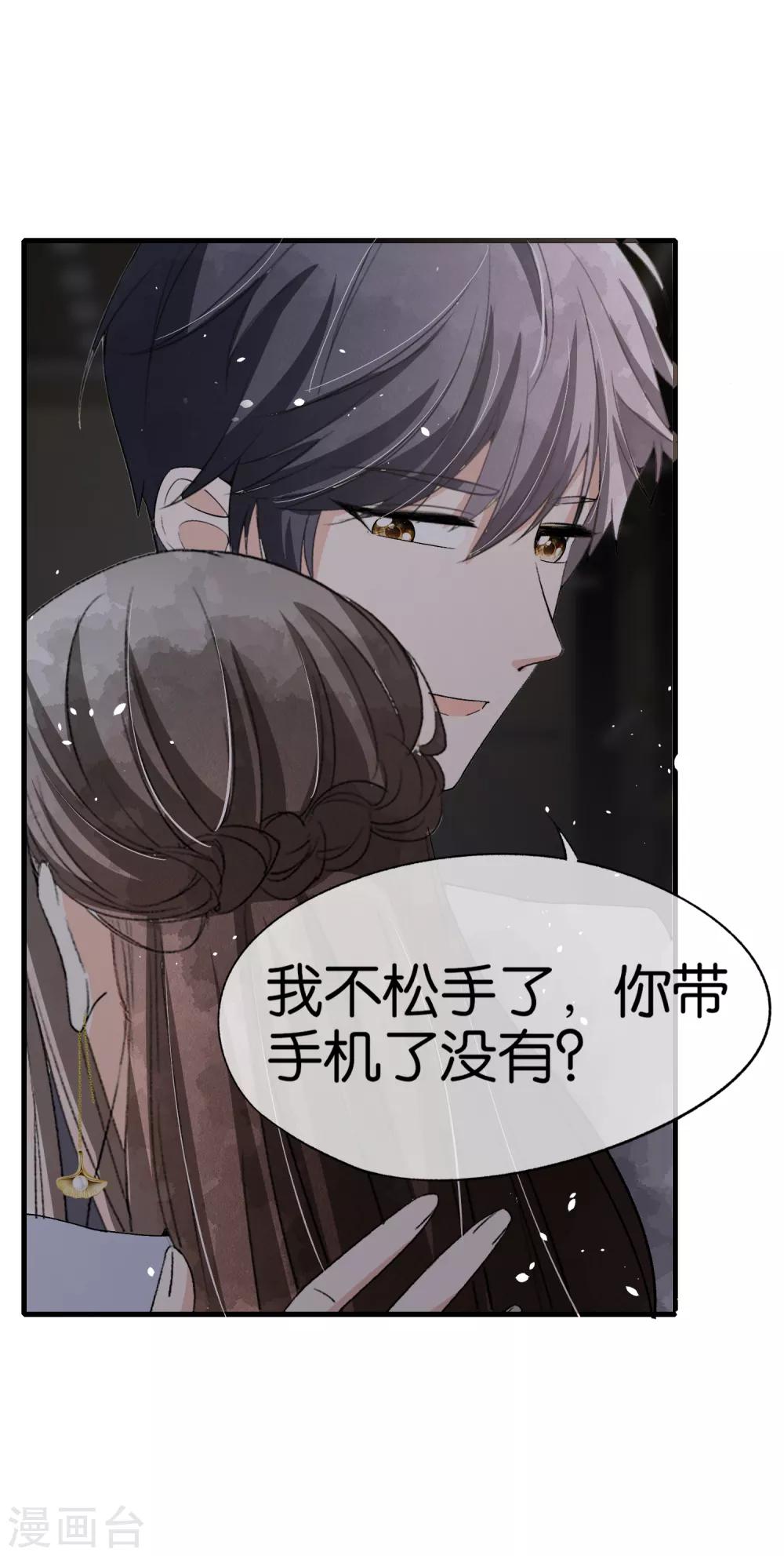 第52话 厉景衍你不要动手动脚！24