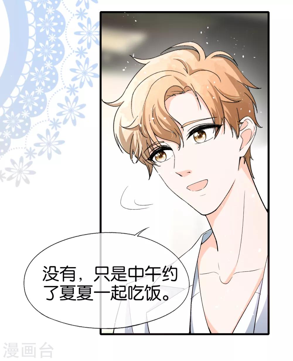 第33话 为了诗夏，兄弟反目？11