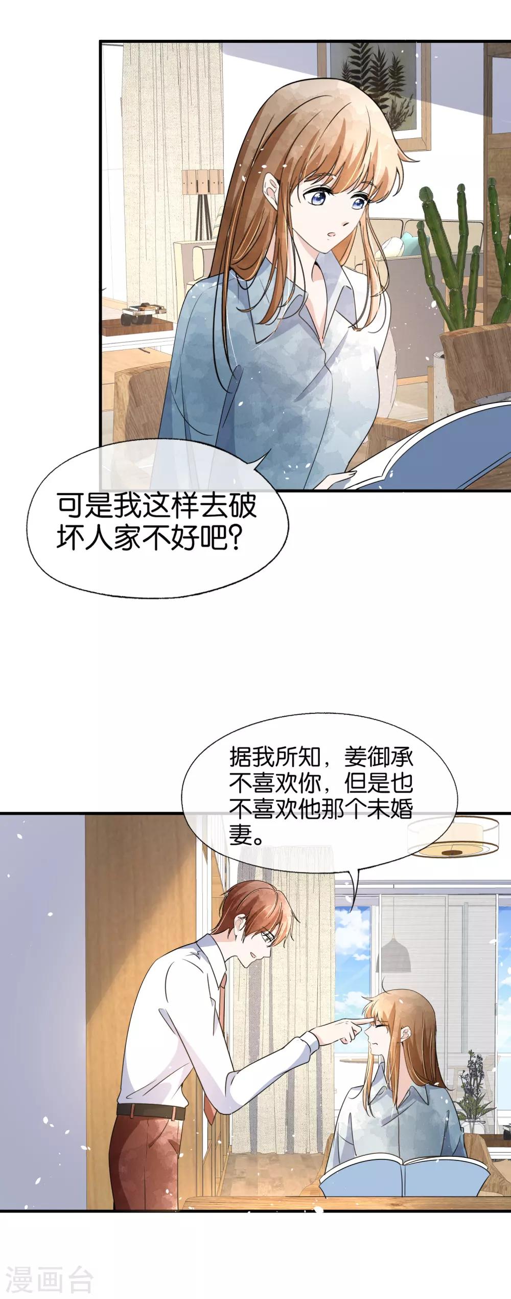 第98话 我不会缠着你的9