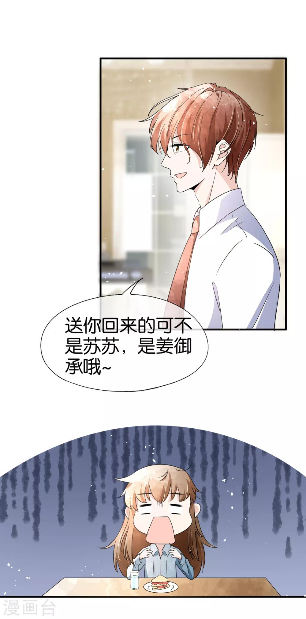 第98话 我不会缠着你的4