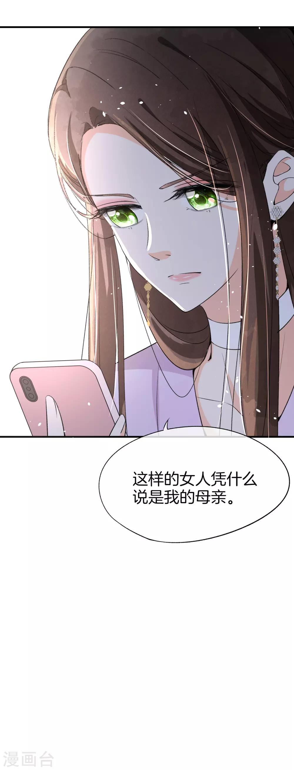 第10话 你只不过是个私生女19