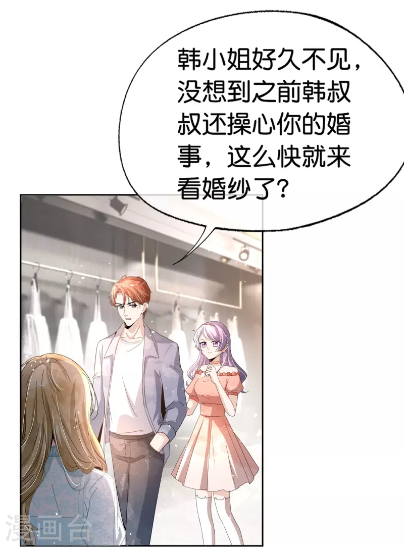 第252话 明目张胆的偏爱19