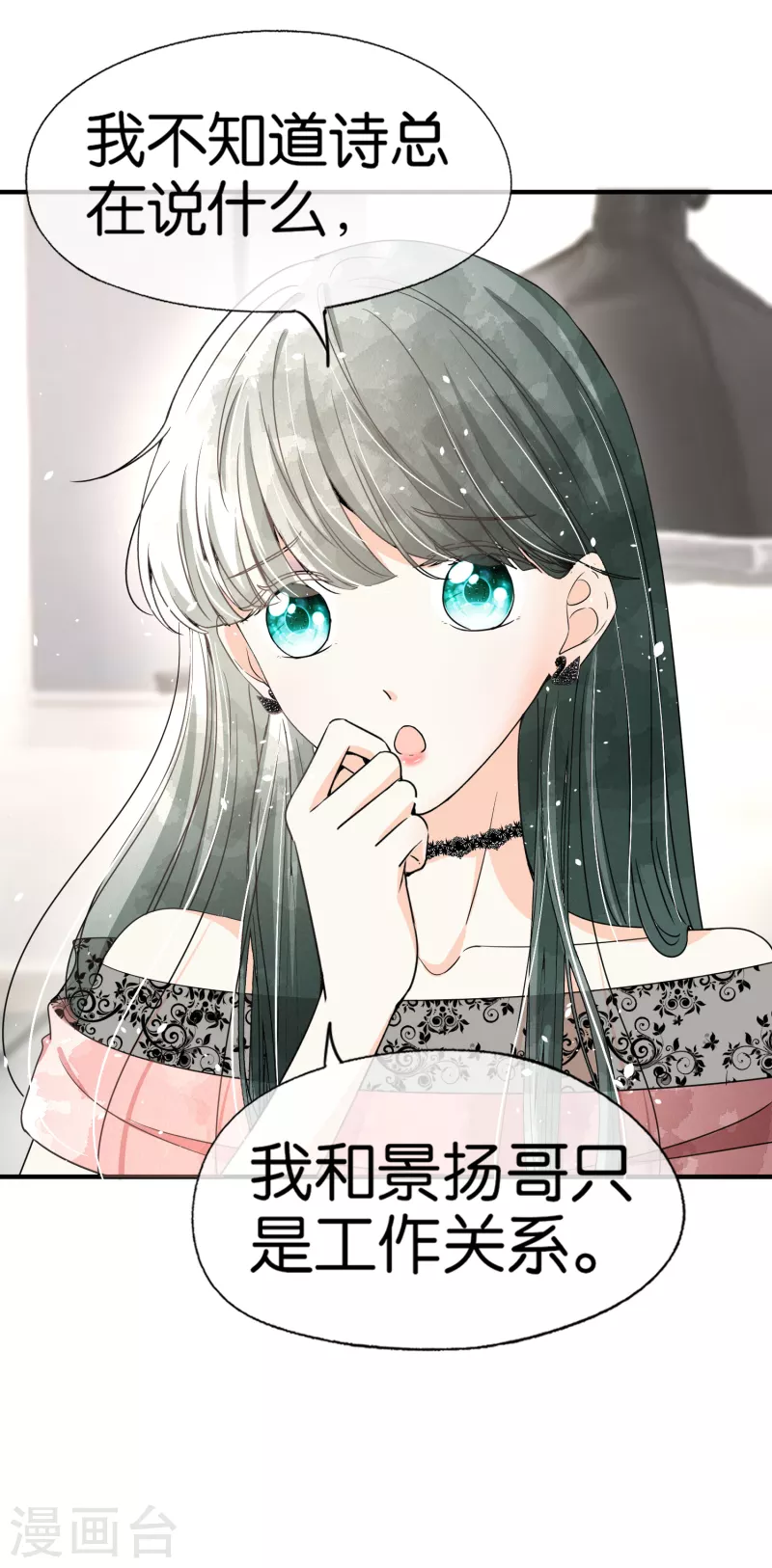 第144话 诗夏出面实力护短8