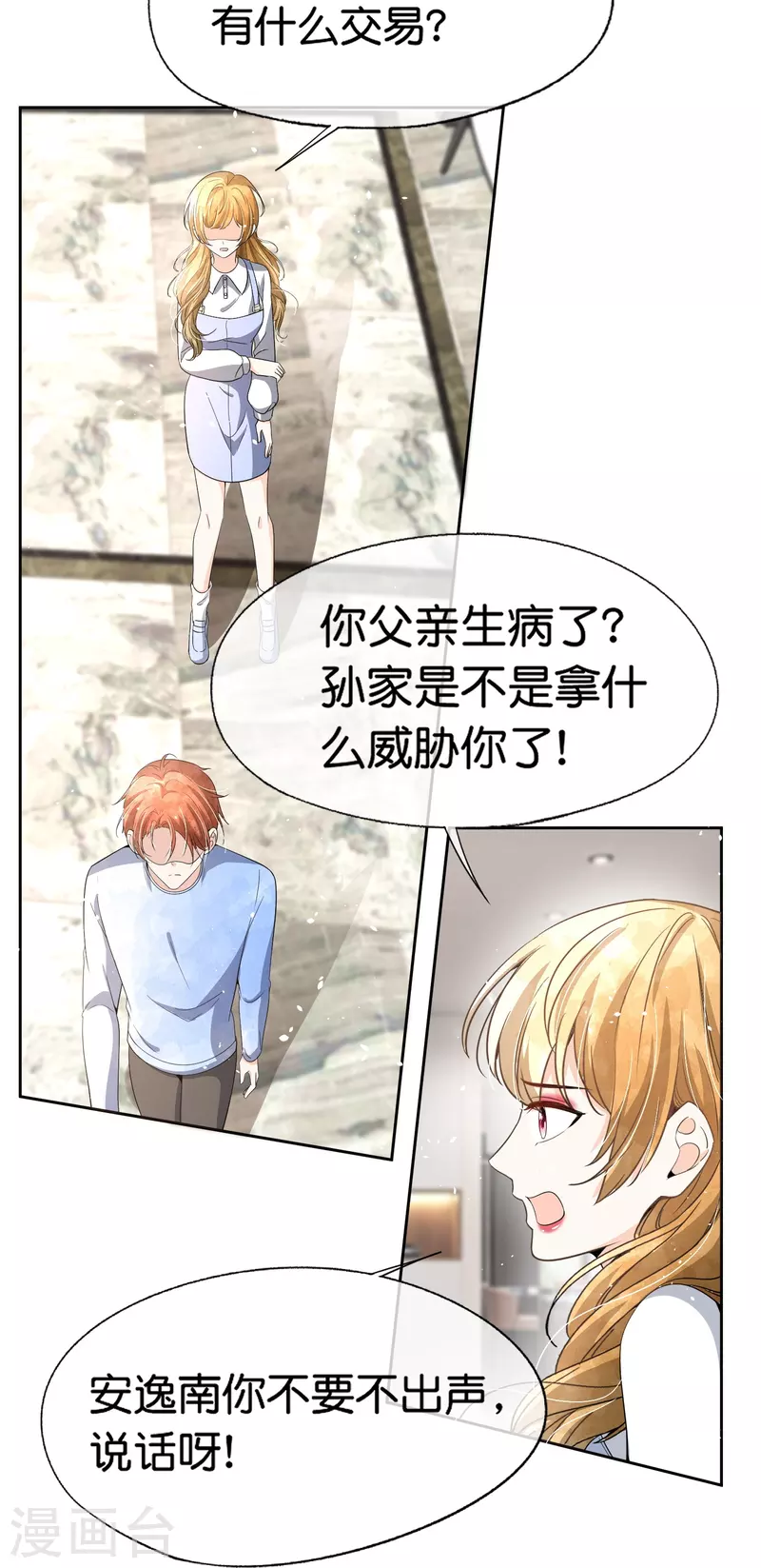 第224话 安逸南霸气护妻15