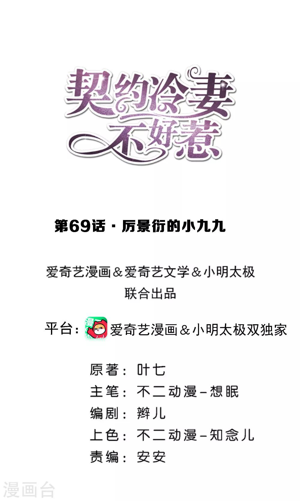 第69话 厉景衍的小九九0