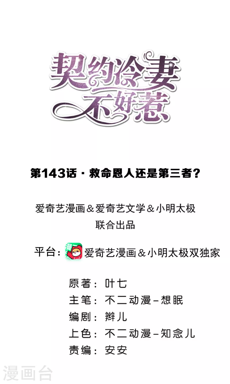第143话 救命恩人还是第三者？0
