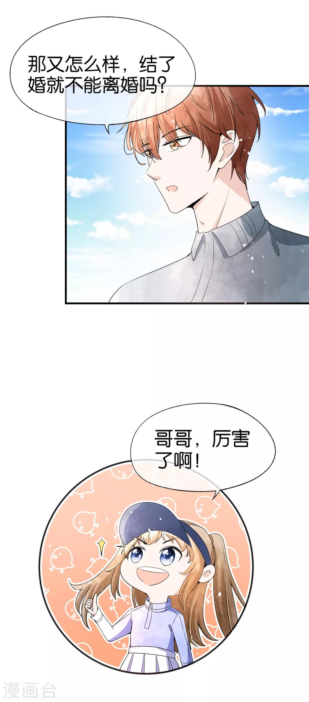 第96话 我的男神成了别人的未婚夫18
