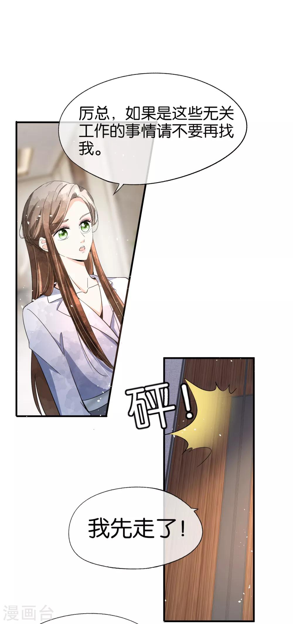 第95话 傲娇总裁吃醋炸毛16