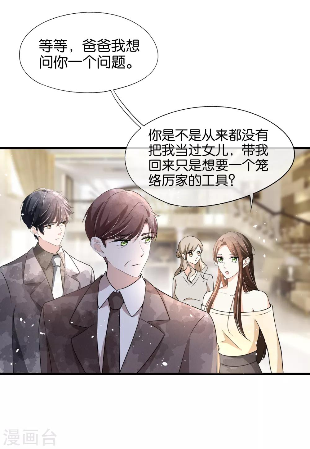 第85话 诗夏是厉家唯一的媳妇儿24