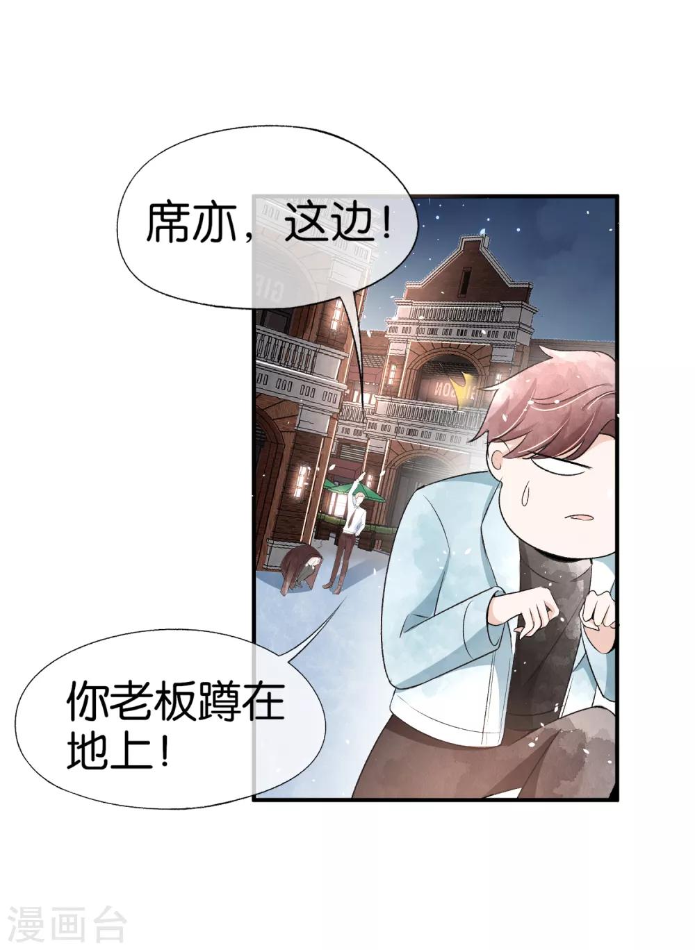 第45话 厉景扬转角遇到爱？5