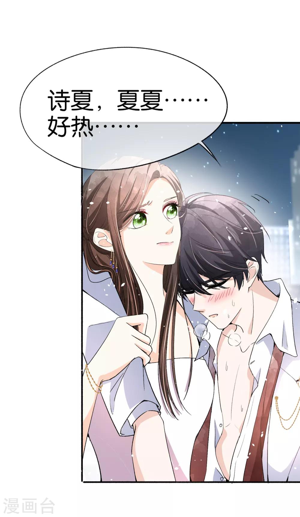 第39话 诗夏，做我的解药吗？10