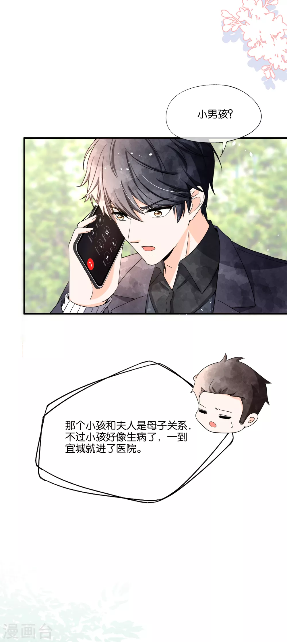 第113话 沈佳对诗夏的孩子下手9