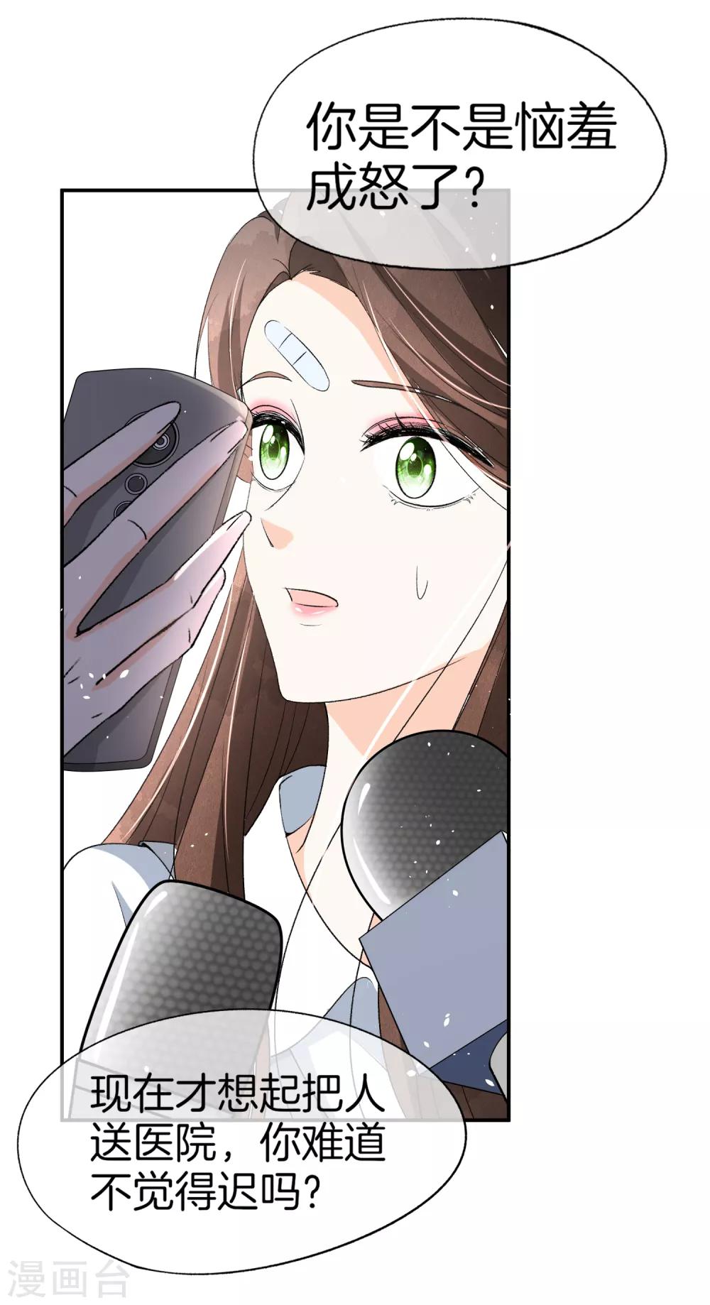 第18话 来自情敌的挑衅24