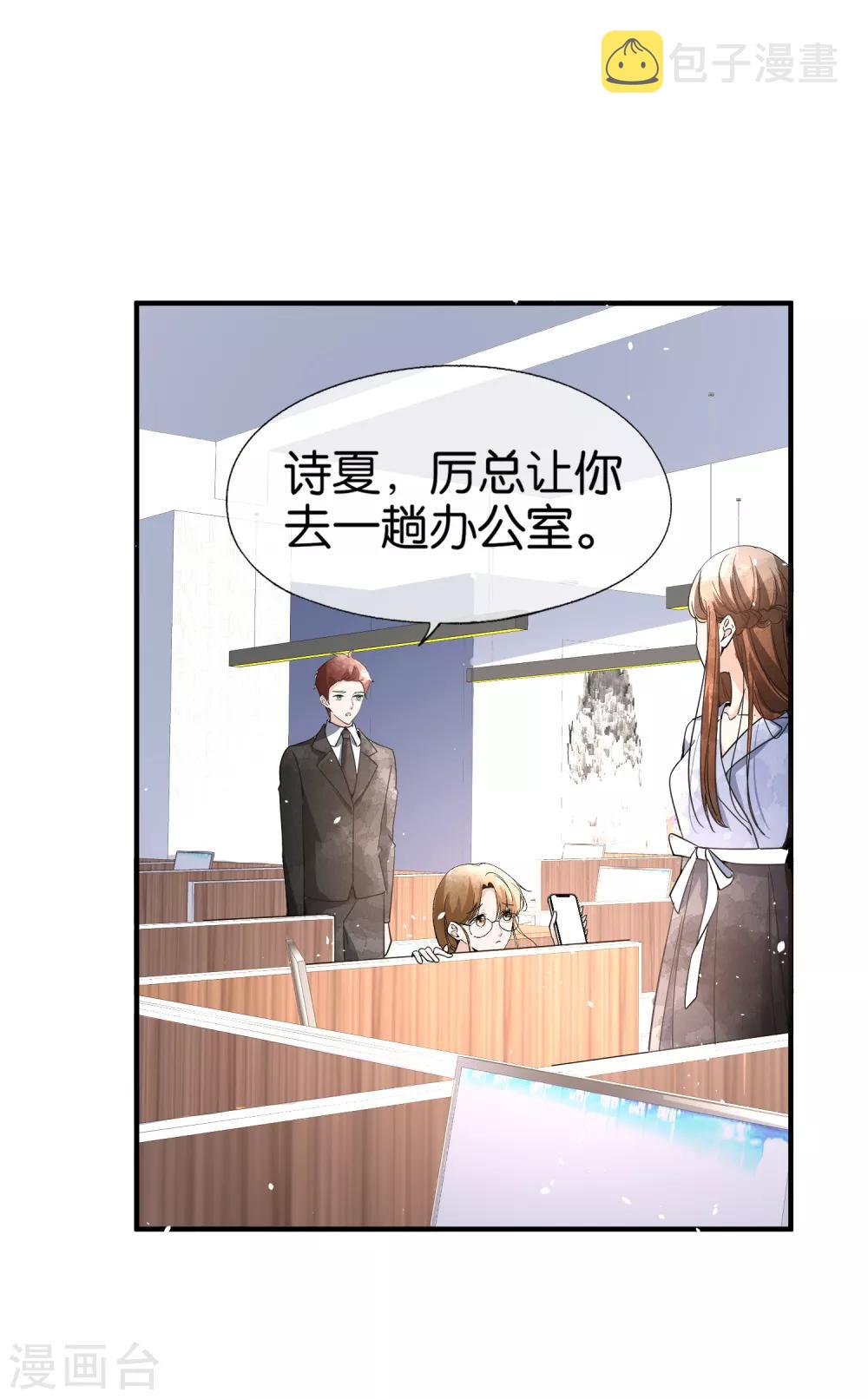 第95话 傲娇总裁吃醋炸毛10