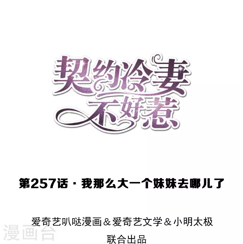 第257话 我那么大一个妹妹去哪儿了0