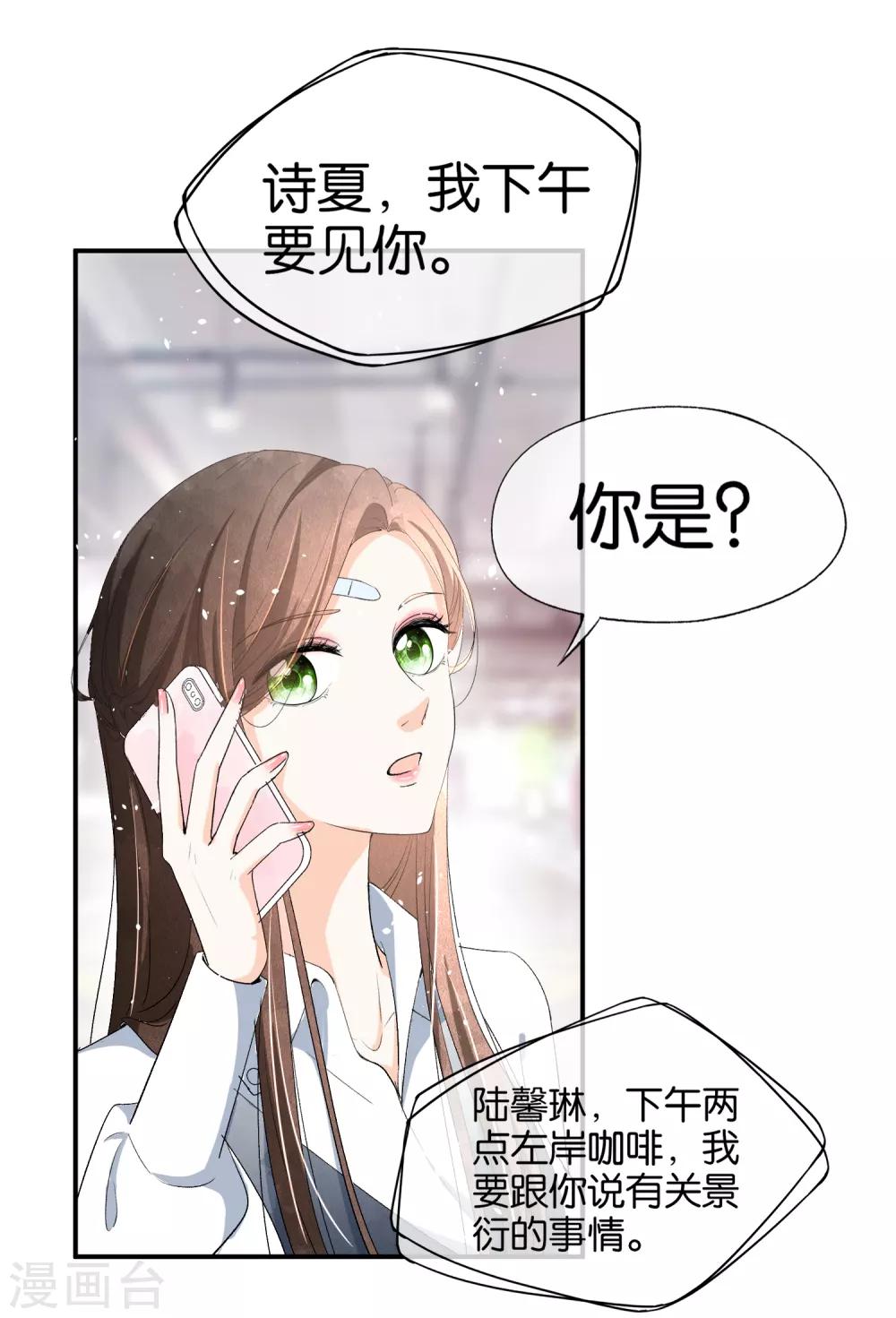 第18话 来自情敌的挑衅10