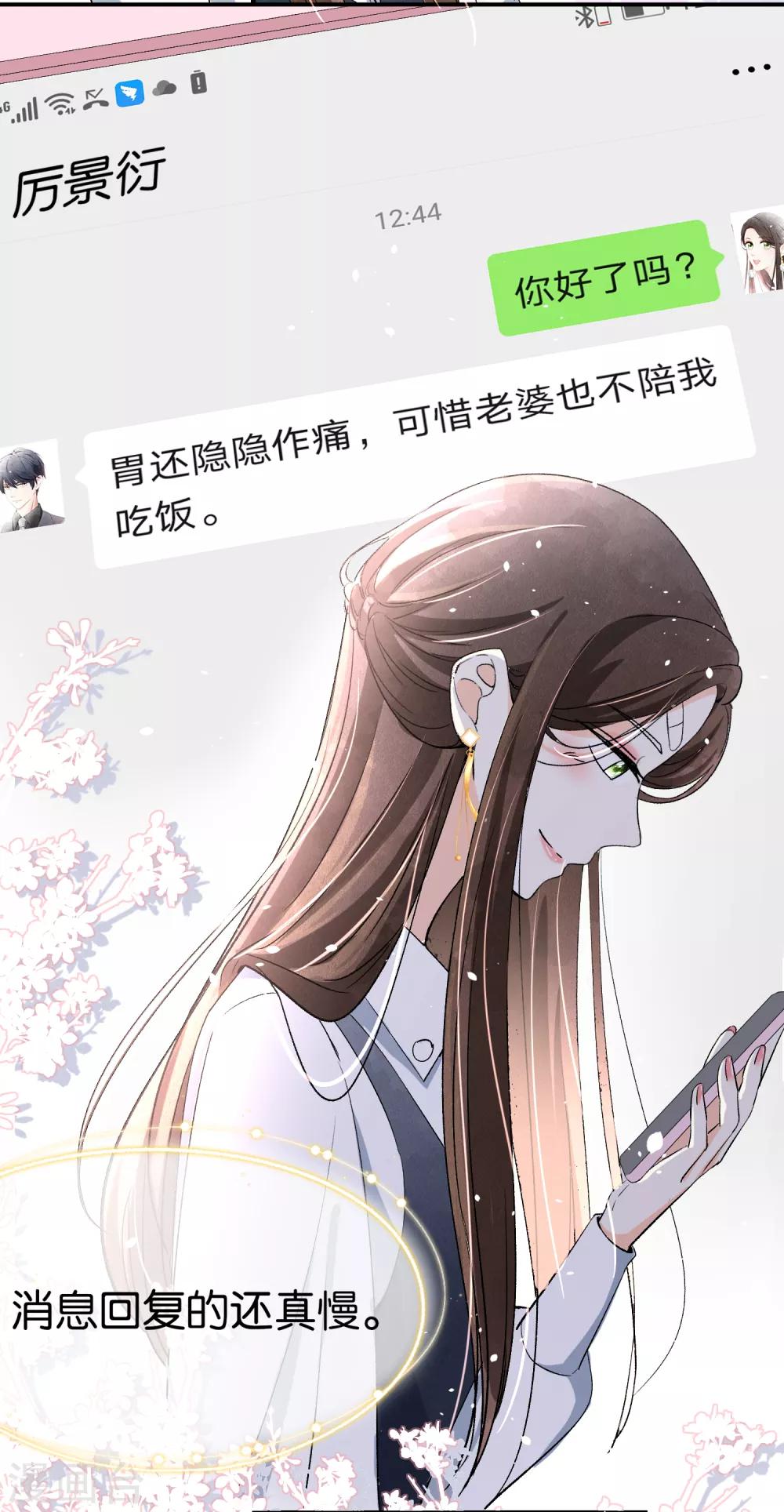 第18话 来自情敌的挑衅8