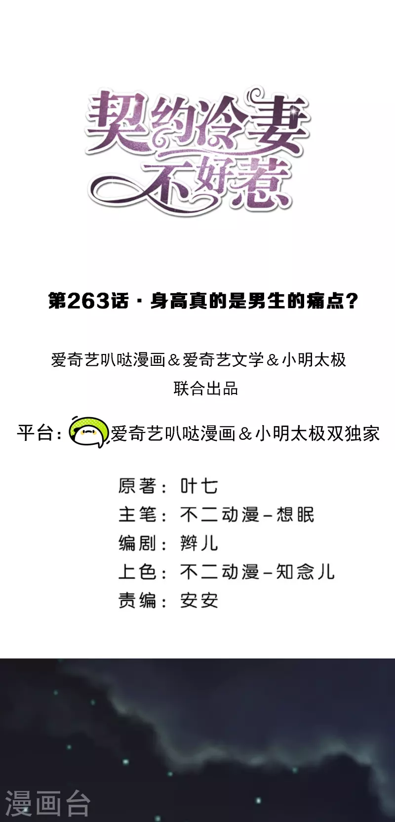 第263话身高真的是男生的痛点吗？0