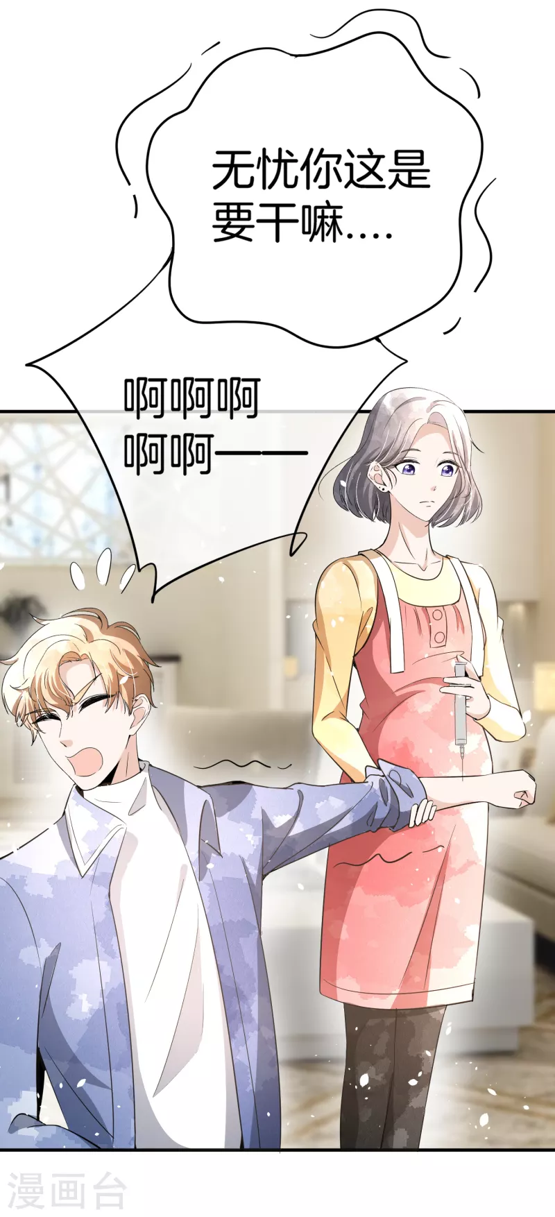 第194话 厉景扬再遇“出轨”风波28