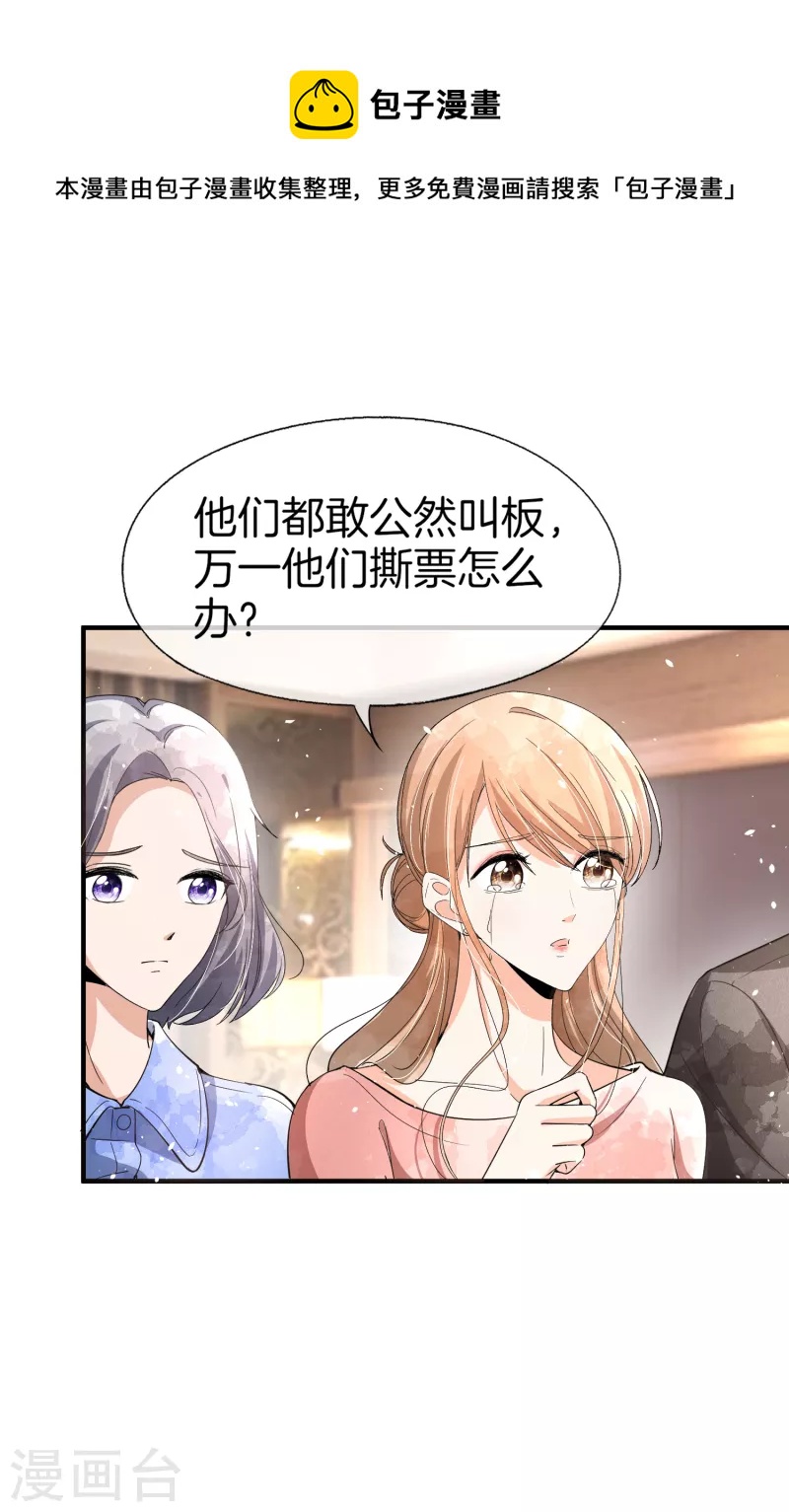 第179话 厉景衍被绑架了？！12
