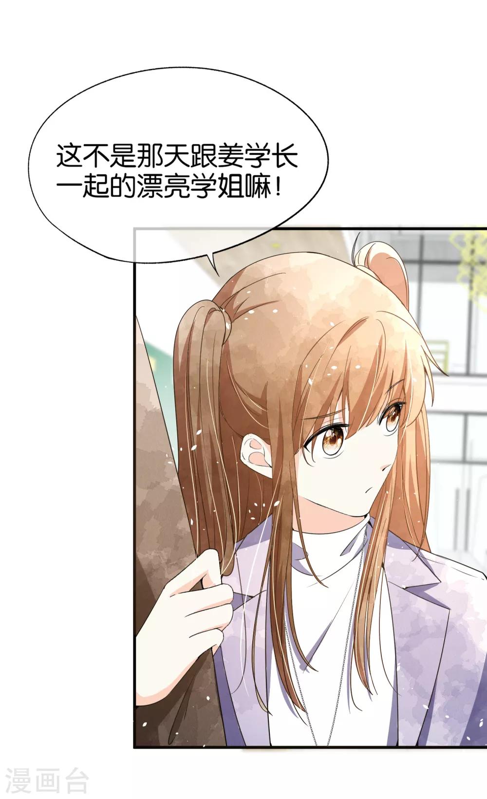 第95话 傲娇总裁吃醋炸毛4